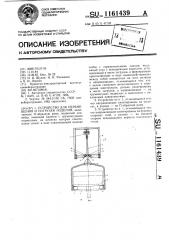 Устройство для перемещения и погрузки изделий (патент 1161439)
