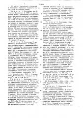 Способ получения производных 3-тиоалкан-1,4-дионов (патент 873876)