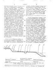 Способ складирования твердых отходов теплоэлектростанций при ведении вскрышных работ средствами гидромеханизации (патент 1778212)