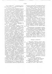 Вакуумная дробилка ударного действия (патент 701706)