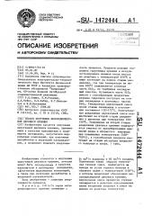Способ получения высокодисперсной двуокиси кремния (патент 1472444)