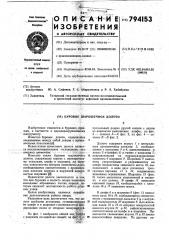 Буровое шарошечное долото (патент 794153)