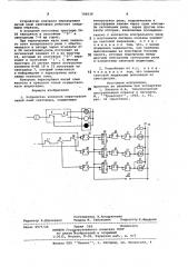 Устройство контроля перегораниянитей ламп светофора (патент 796030)