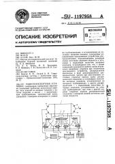 Гидротранспортная установка (патент 1197958)