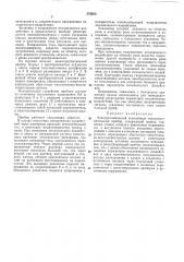 Электрохимический нелинейный знакочувствительный прибор (патент 375503)