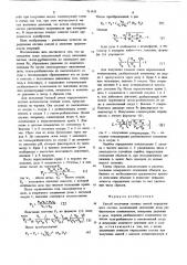 Способ получения газовых смесей (патент 711431)