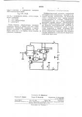 Дифференциальный усилитель (патент 367518)