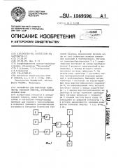 Устройство для измерения количества тепловой энергии, переносимой потоком воды (патент 1569596)