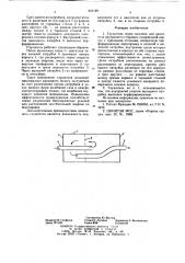 Глушитель шума выхлопа для двигателя внутреннего сгорания (патент 641140)