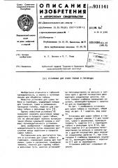Установка для сушки табака в гирляндах (патент 931141)