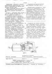 Устройство для нарезки кротовых дрен (патент 1444471)