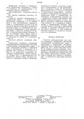Смеситель (патент 1261800)