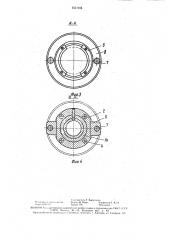 Устройство для выпрессовки внутренних колец роликовых подшипников (патент 1511104)
