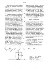 Устройство для заземления опор контактной сети (патент 583007)