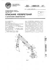 Устройство поворота рабочего оборудования экскаватора (патент 1460124)
