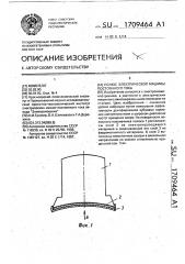 Полюс электрической машины постоянного тока (патент 1709464)