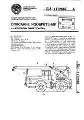 Автомобильный кран (патент 1172869)