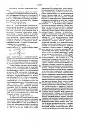 Устройство для выполнения быстрого преобразования вещественных последовательностей (патент 1644157)