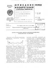 Патент ссср  193922 (патент 193922)