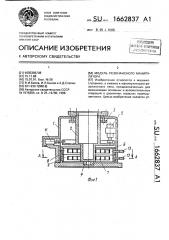 Модуль резонансного манипулятора (патент 1662837)