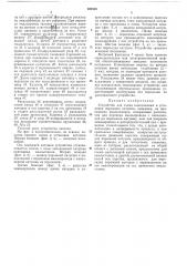 Устройство для съема наполненных и установки порожних катушек (патент 195520)