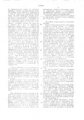 Система контроля посадки и остойчивости судна (патент 1398283)