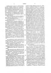 Измельчитель (патент 1678451)