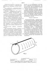 Электродинамический гидропульсатор для градуировки датчиков давления (патент 1420413)