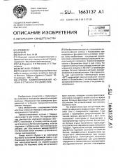 Способ замоноличивания колонн в стаканах фундаментов (патент 1663137)