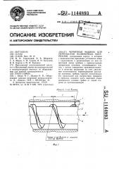 Червячная машина для переработки полимерных материалов (патент 1144893)