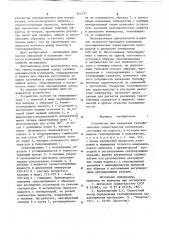 Устройство для измерения теплофизи-ческих характеристик материалов (патент 842531)