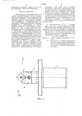 Резцедержатель (патент 1349883)