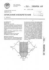 Электрофильтр (патент 1826926)