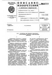 Устройство для контроля переходного сопротивления контактов коммутационных аппаратов (патент 964777)