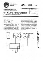 Формирователь амплитудно-модулированных сигналов с подавлением несущей (патент 1146785)