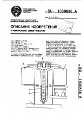 Устройство для определения показателя адиабаты газов (патент 1030836)