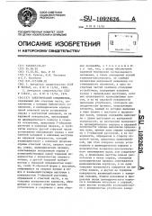 Электрический соединитель (патент 1092626)