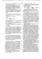 Сейсмический вибратор (патент 744404)