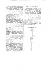 Пневматический податчик к колонковому перфоратору (патент 58583)