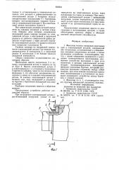 Фиксатор осевого смещения охватывающей и охватываемой деталей (патент 920281)