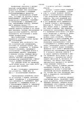 Устройство для сортирования (патент 1142181)