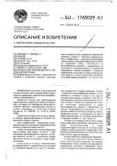Колесо для перемещения в любом направлении (патент 1765029)