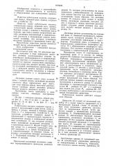 Рубительная машина (патент 1079439)
