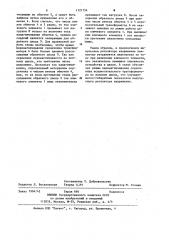 Импульсный регулятор напряжения (патент 1121754)