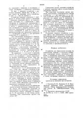 Устройство для образования рельефана поверхностях изделий (патент 804063)