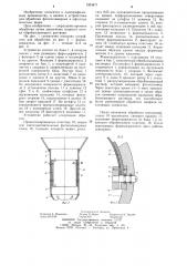 Устройство для обработки полиграфических форм (патент 1203471)