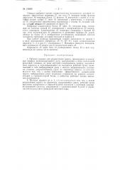 Патент ссср  152885 (патент 152885)