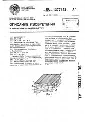 Трехслойный паркетный щит (патент 1377352)