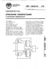 Импульсный частотно-фазовый детектор (патент 1424114)