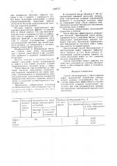 Способ обезвоживания и обессоливания нефти (патент 1526737)